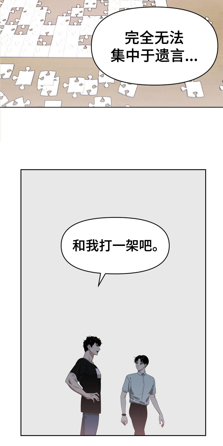 《被延后的死期》漫画最新章节第26章：被选择者免费下拉式在线观看章节第【16】张图片