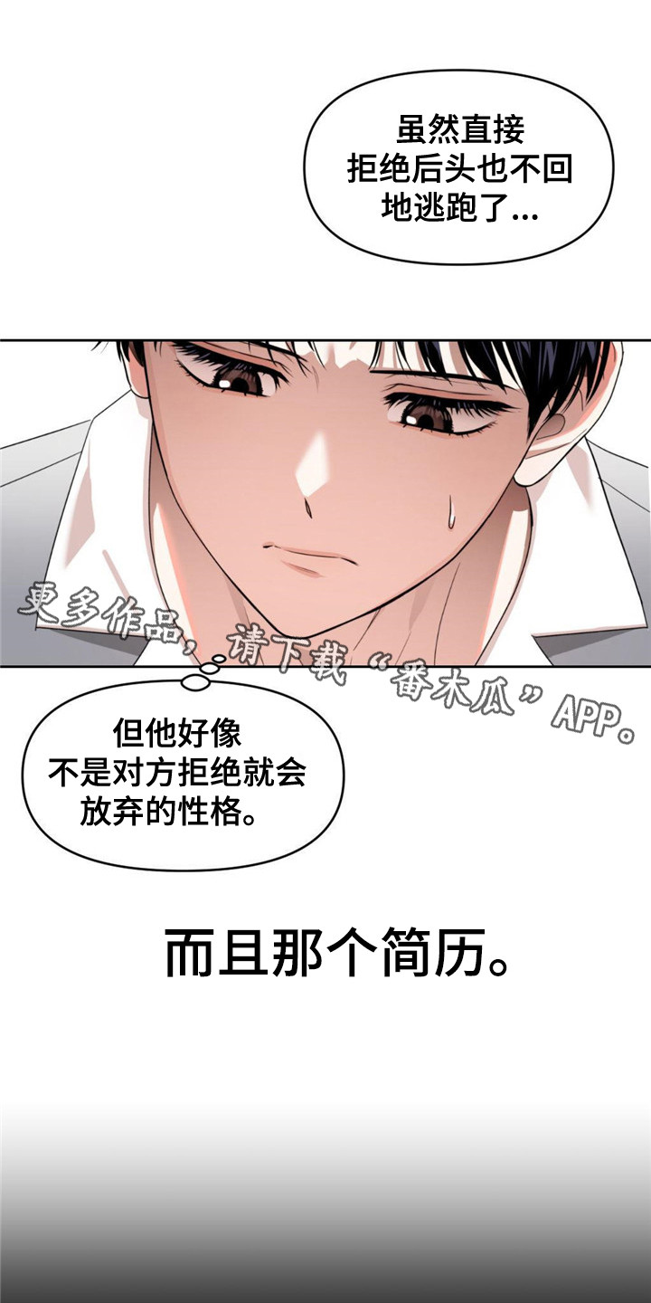 《被延后的死期》漫画最新章节第26章：被选择者免费下拉式在线观看章节第【15】张图片