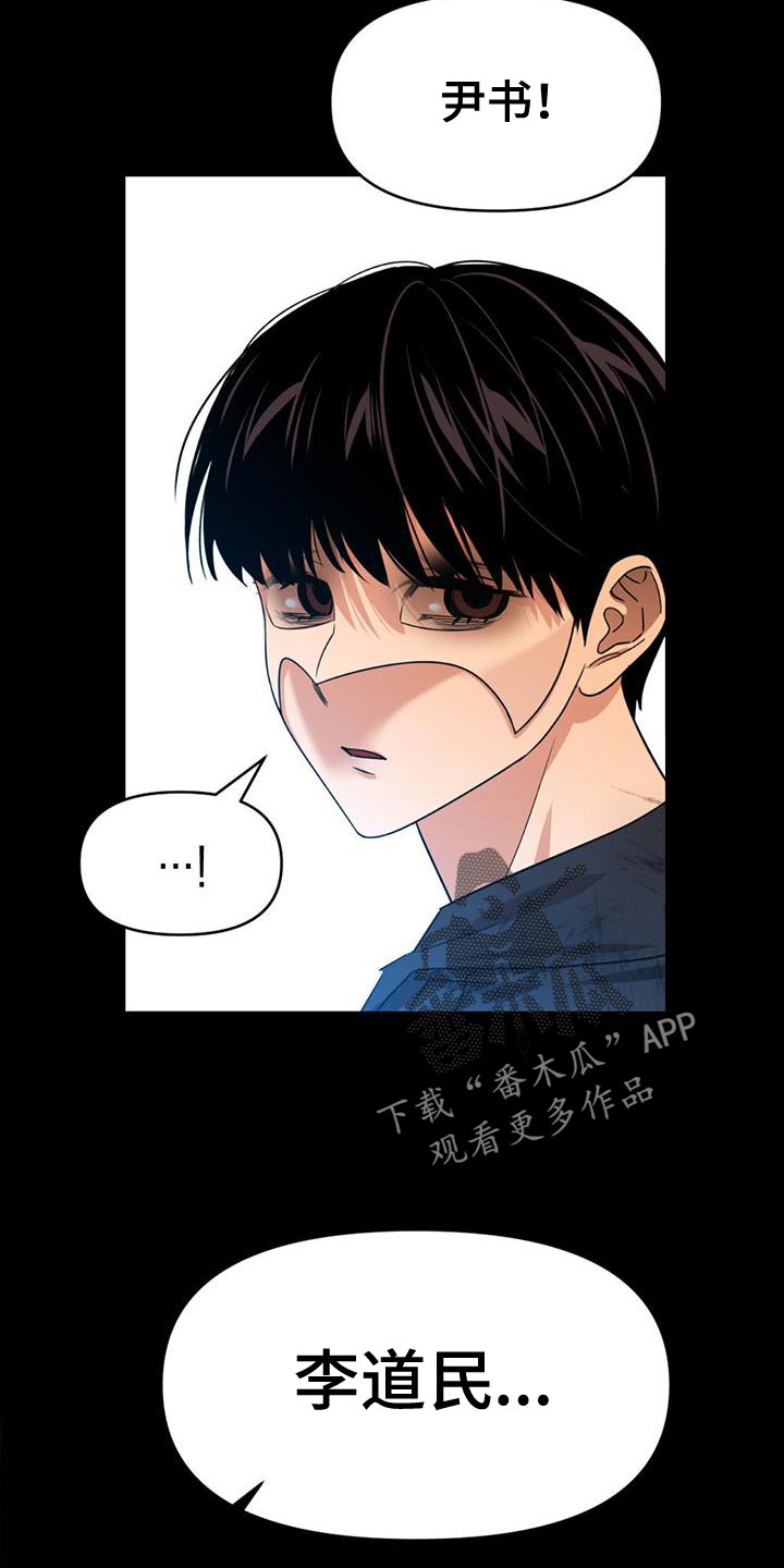 《被延后的死期》漫画最新章节第28章：我有一个办法免费下拉式在线观看章节第【16】张图片