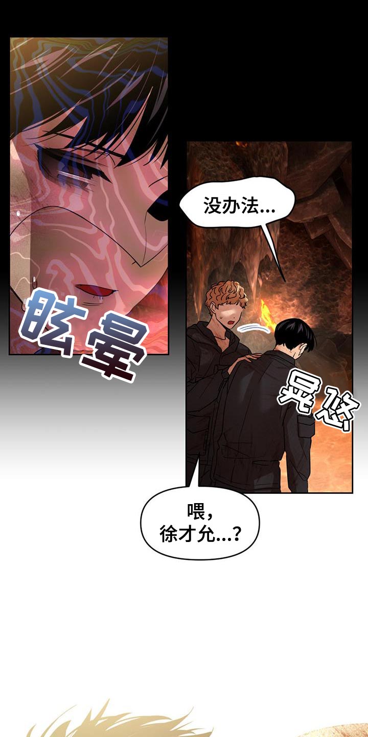 《被延后的死期》漫画最新章节第28章：我有一个办法免费下拉式在线观看章节第【11】张图片