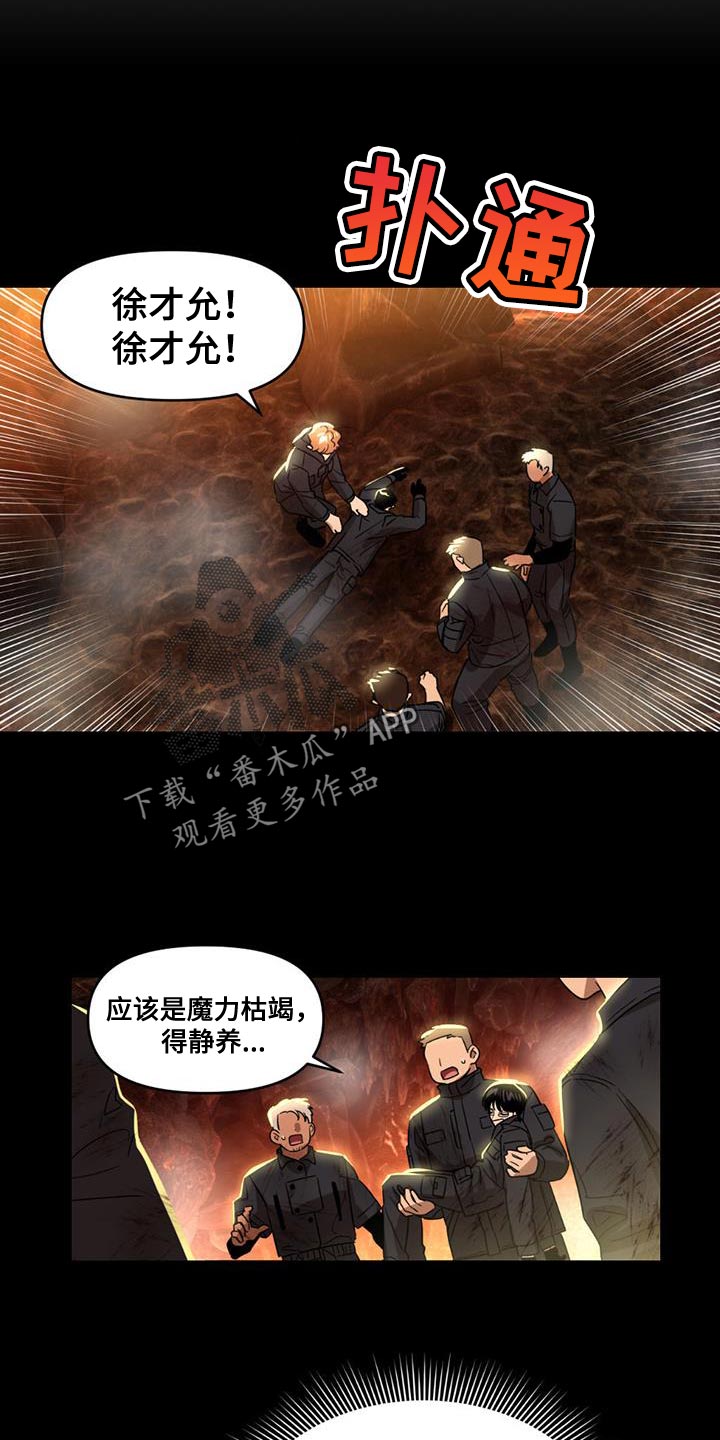 《被延后的死期》漫画最新章节第28章：我有一个办法免费下拉式在线观看章节第【9】张图片