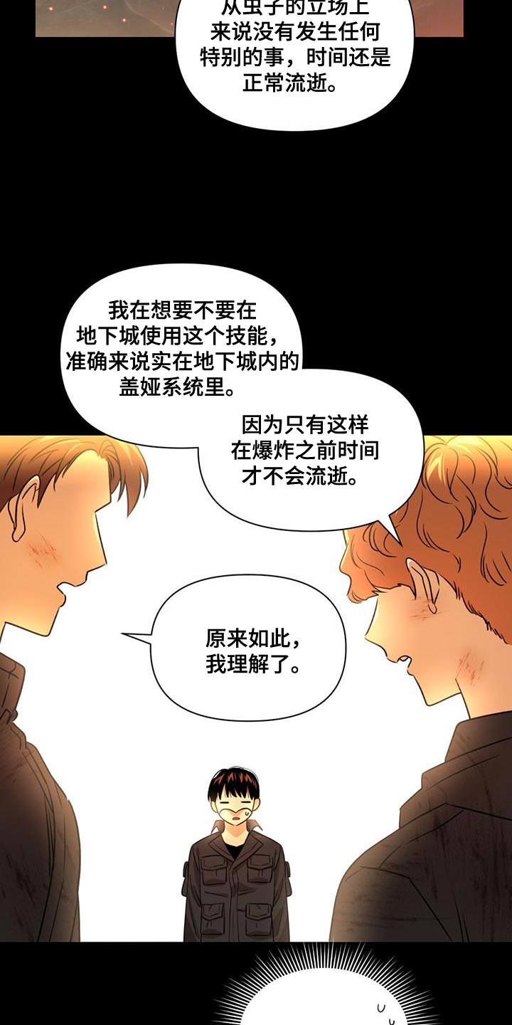 《被延后的死期》漫画最新章节第29章：小孩子免费下拉式在线观看章节第【16】张图片