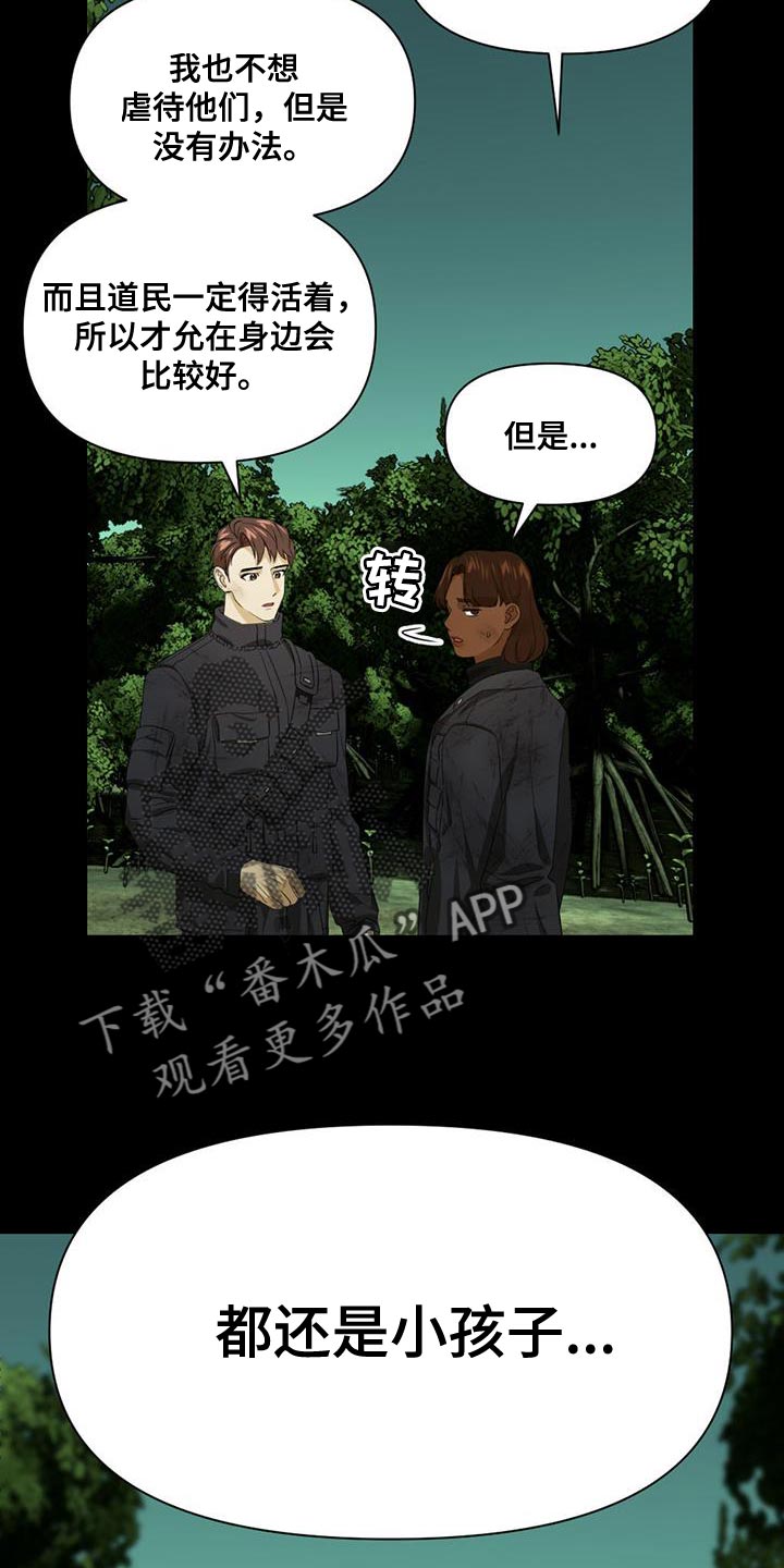 《被延后的死期》漫画最新章节第29章：小孩子免费下拉式在线观看章节第【2】张图片