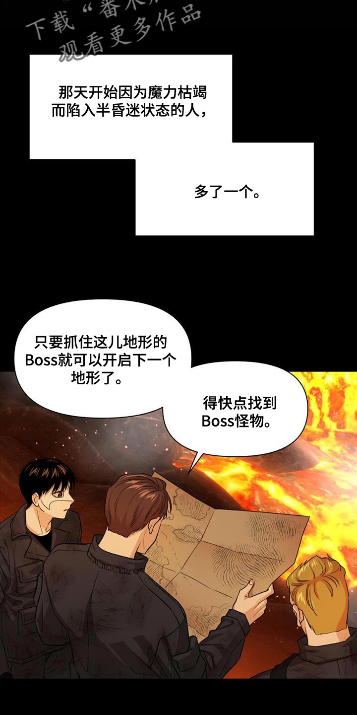 《被延后的死期》漫画最新章节第29章：小孩子免费下拉式在线观看章节第【13】张图片