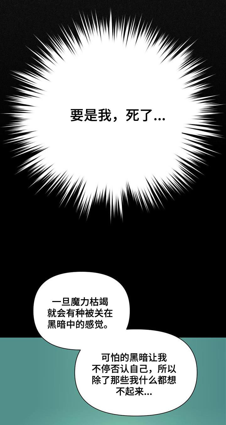 《被延后的死期》漫画最新章节第30章：礼物免费下拉式在线观看章节第【31】张图片