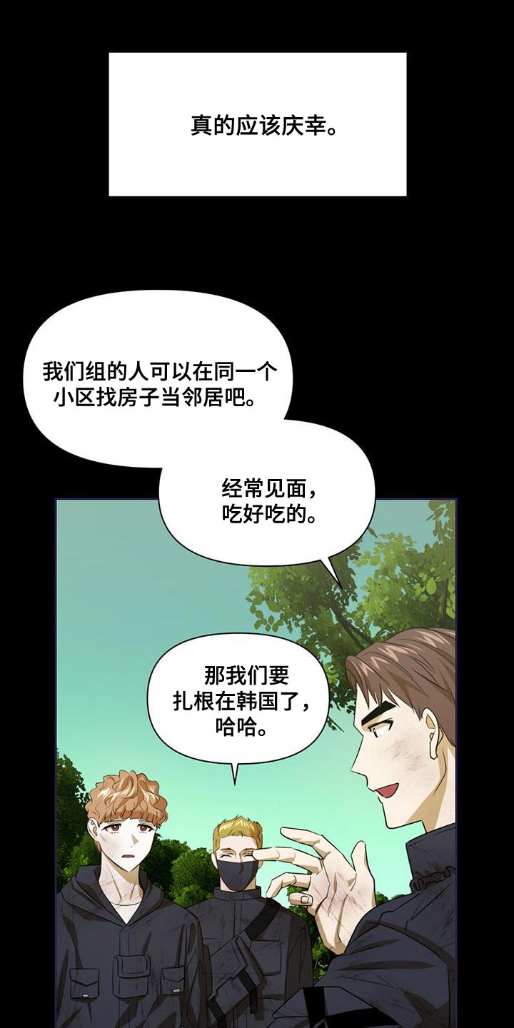 《被延后的死期》漫画最新章节第30章：礼物免费下拉式在线观看章节第【23】张图片