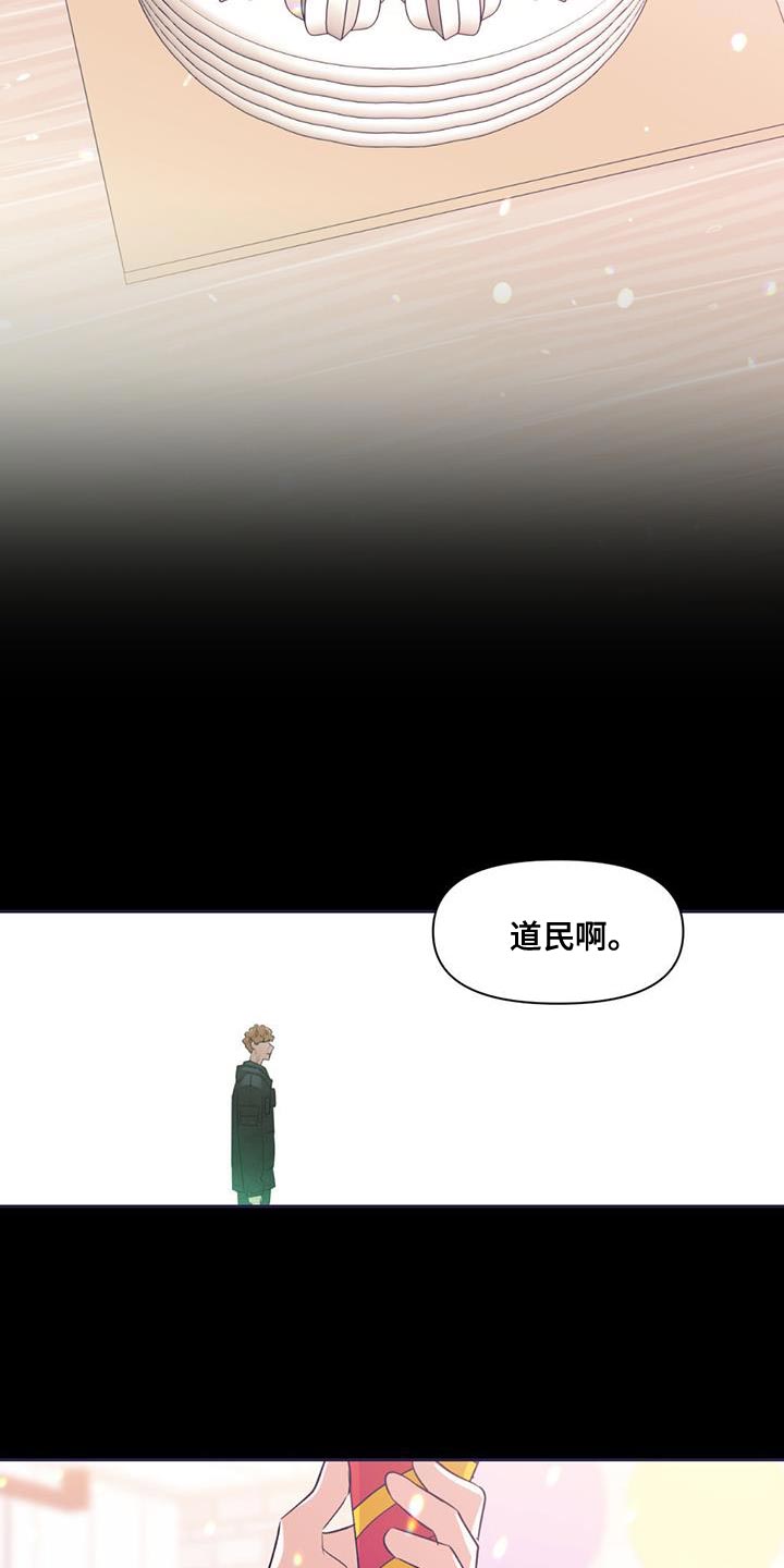 《被延后的死期》漫画最新章节第30章：礼物免费下拉式在线观看章节第【19】张图片