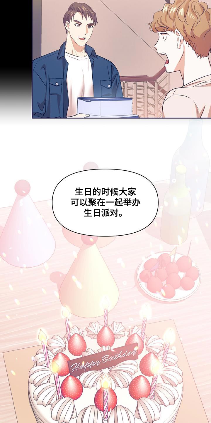 《被延后的死期》漫画最新章节第30章：礼物免费下拉式在线观看章节第【20】张图片