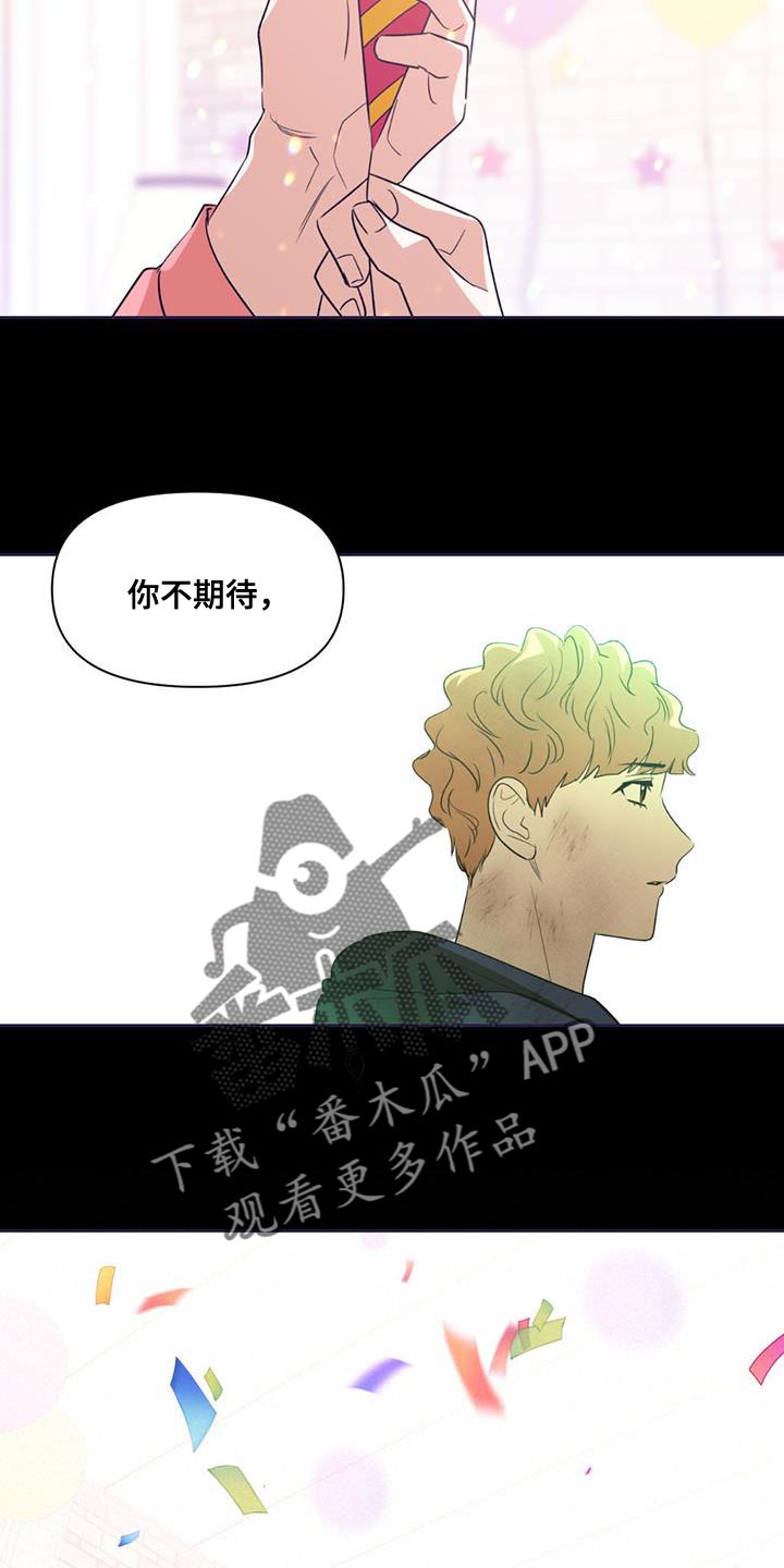 《被延后的死期》漫画最新章节第30章：礼物免费下拉式在线观看章节第【18】张图片