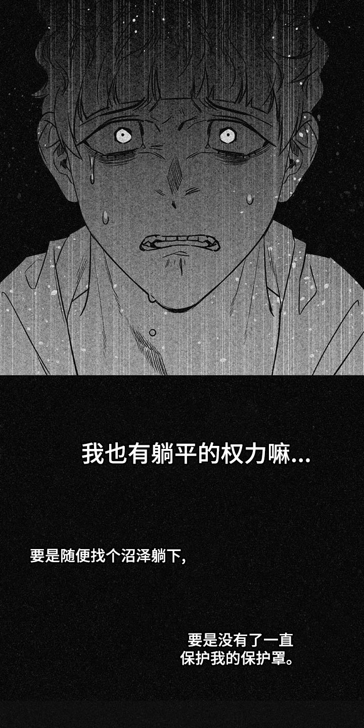 《被延后的死期》漫画最新章节第30章：礼物免费下拉式在线观看章节第【32】张图片