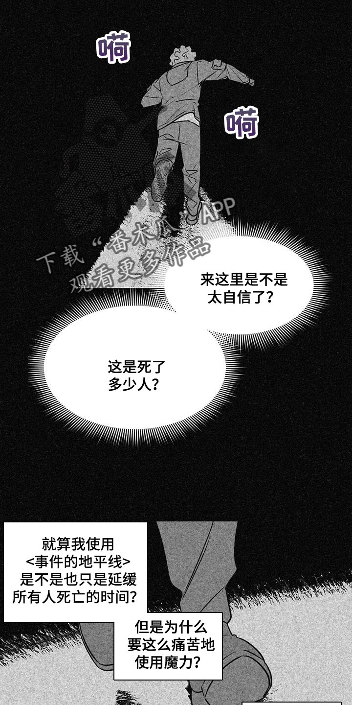 《被延后的死期》漫画最新章节第30章：礼物免费下拉式在线观看章节第【36】张图片