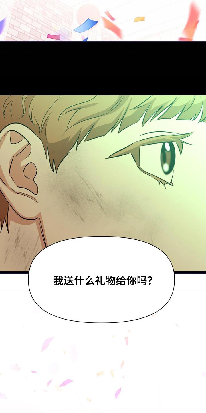 《被延后的死期》漫画最新章节第30章：礼物免费下拉式在线观看章节第【17】张图片