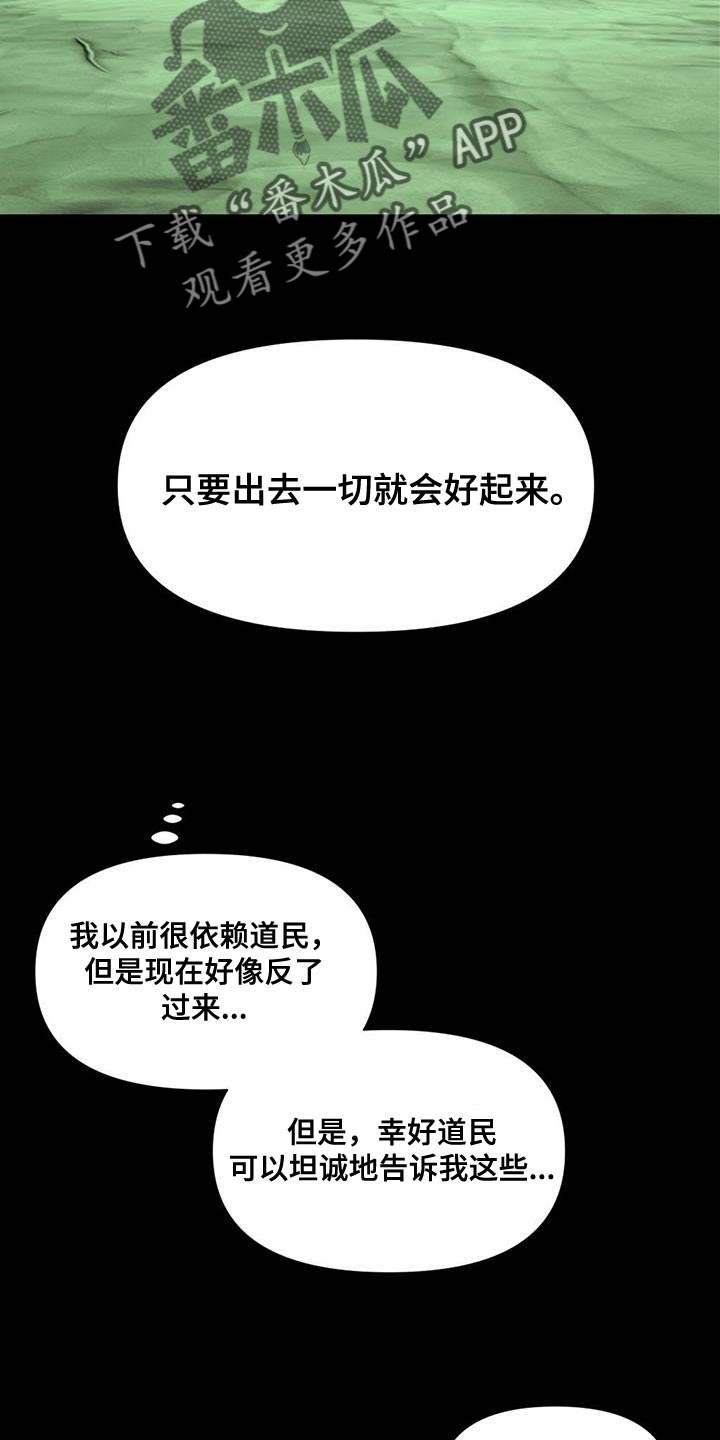 《被延后的死期》漫画最新章节第30章：礼物免费下拉式在线观看章节第【25】张图片