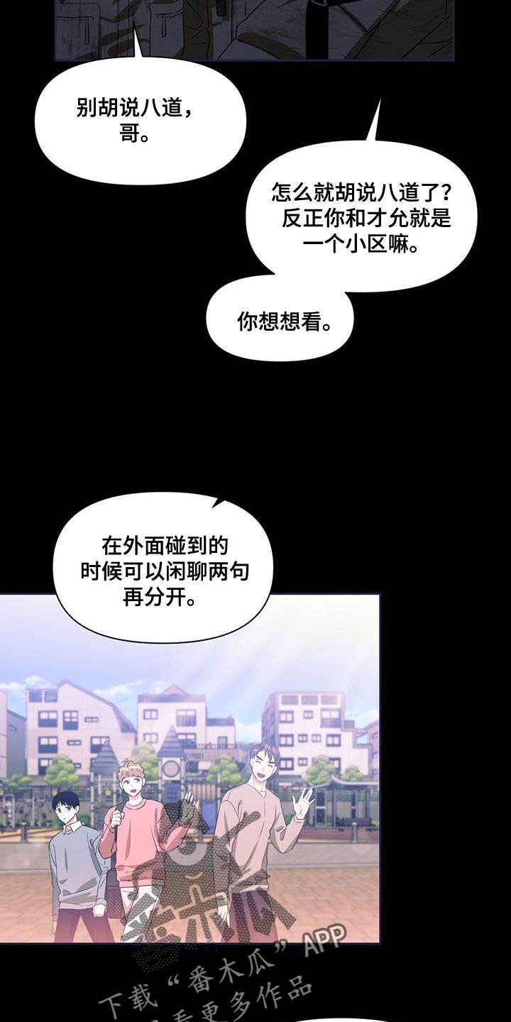 《被延后的死期》漫画最新章节第30章：礼物免费下拉式在线观看章节第【22】张图片