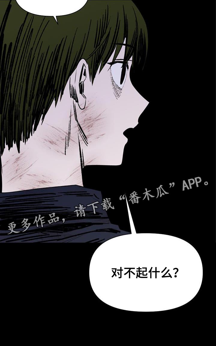 《被延后的死期》漫画最新章节第31章：对不起免费下拉式在线观看章节第【1】张图片