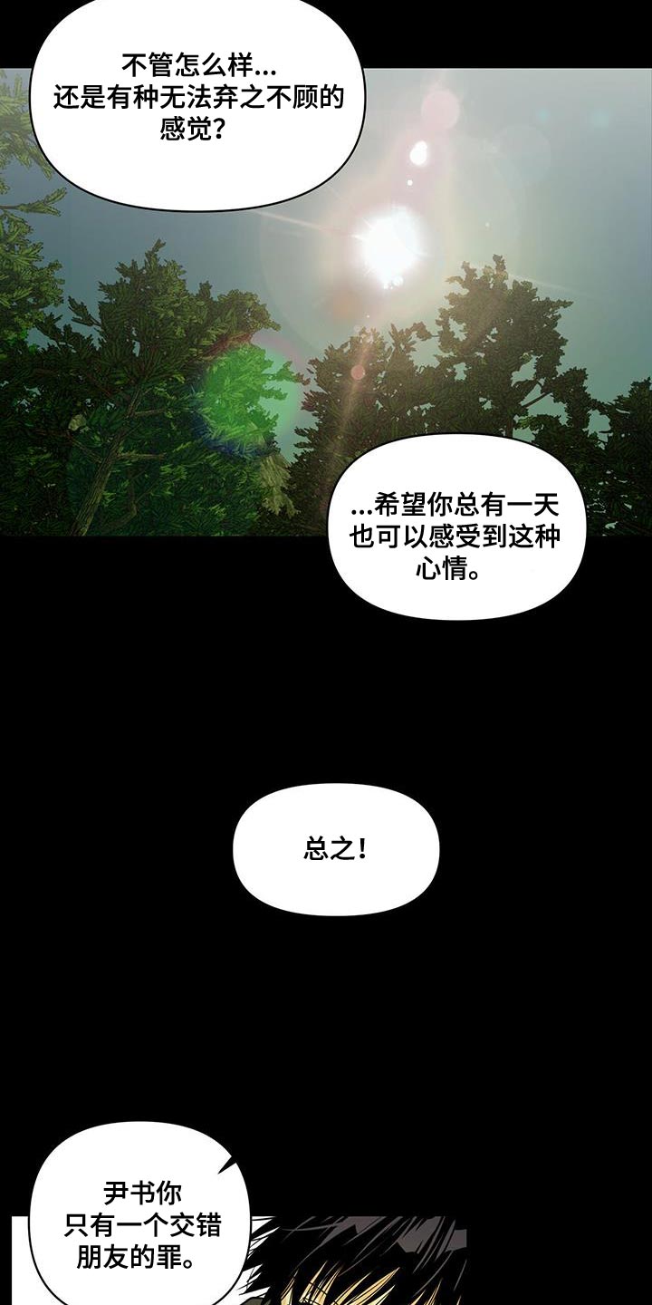 《被延后的死期》漫画最新章节第31章：对不起免费下拉式在线观看章节第【12】张图片