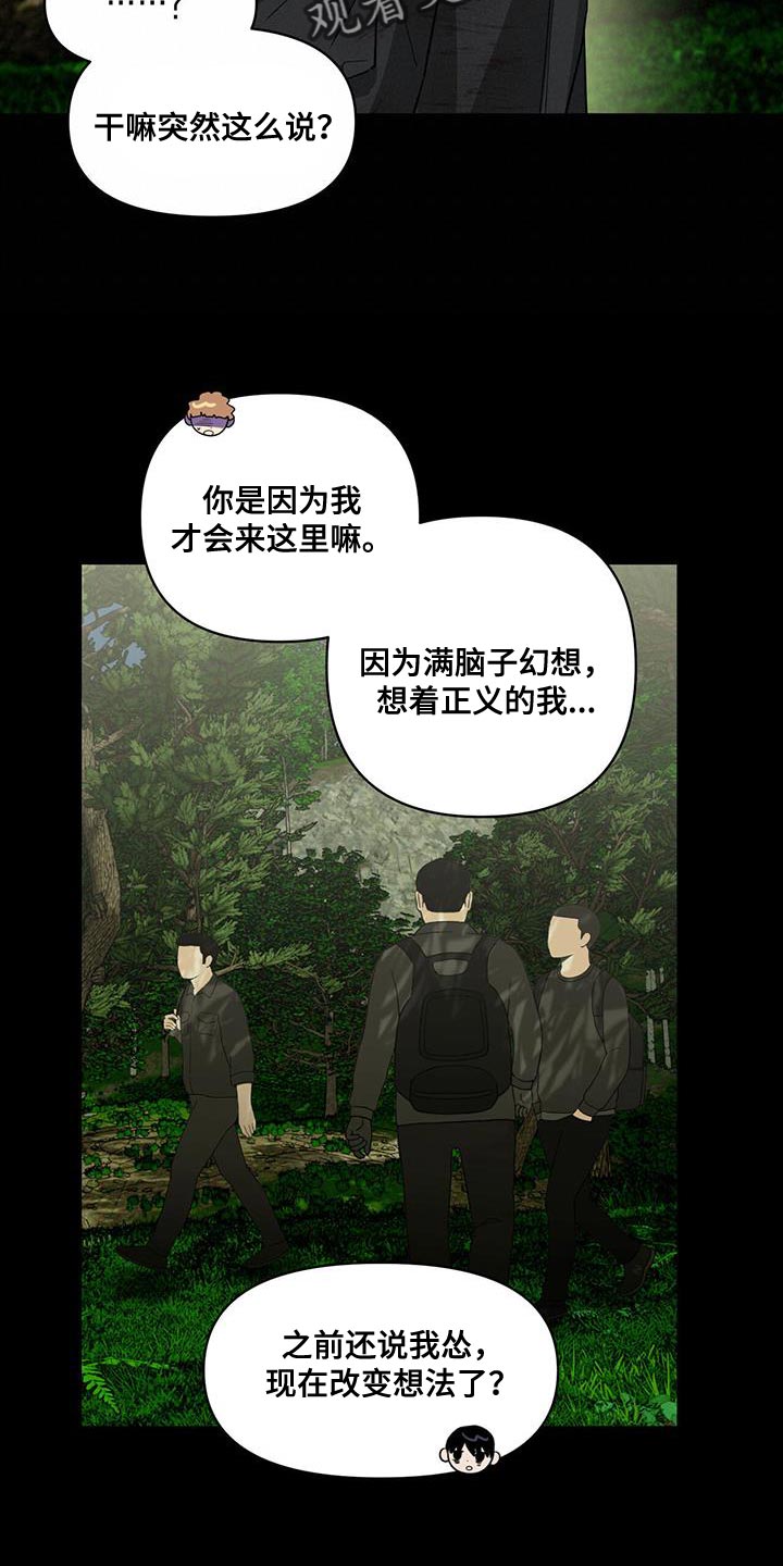 《被延后的死期》漫画最新章节第31章：对不起免费下拉式在线观看章节第【16】张图片