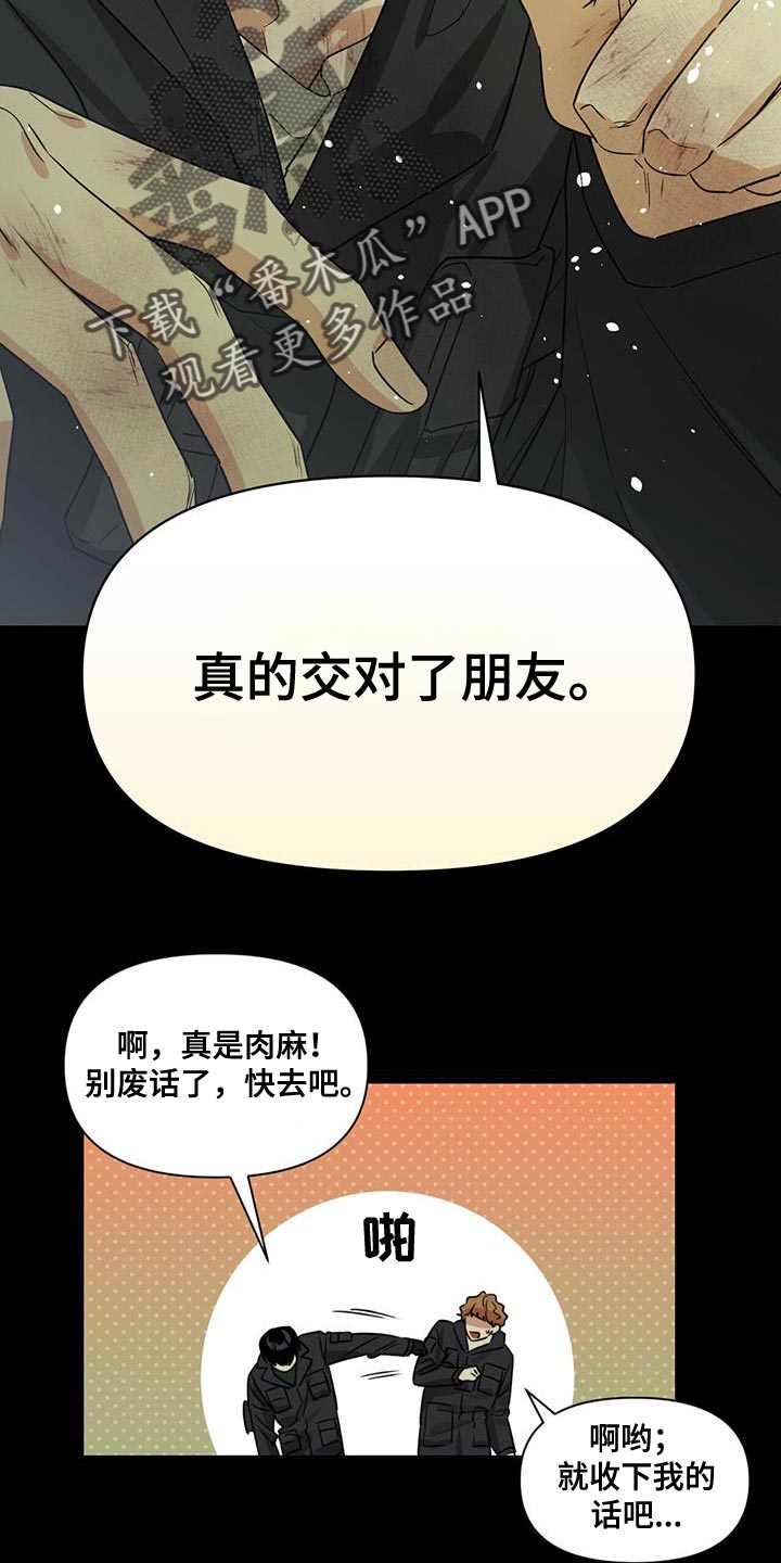 《被延后的死期》漫画最新章节第31章：对不起免费下拉式在线观看章节第【9】张图片