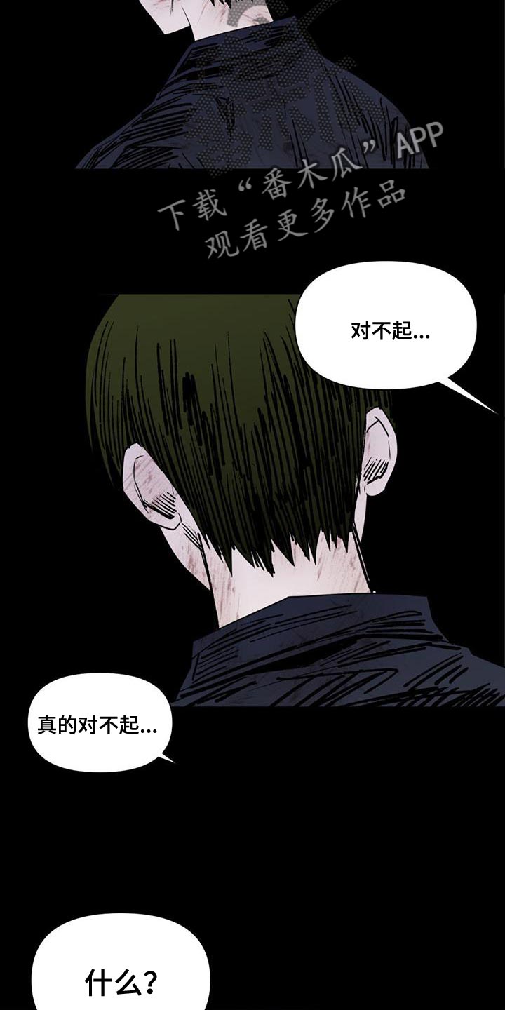 《被延后的死期》漫画最新章节第31章：对不起免费下拉式在线观看章节第【2】张图片