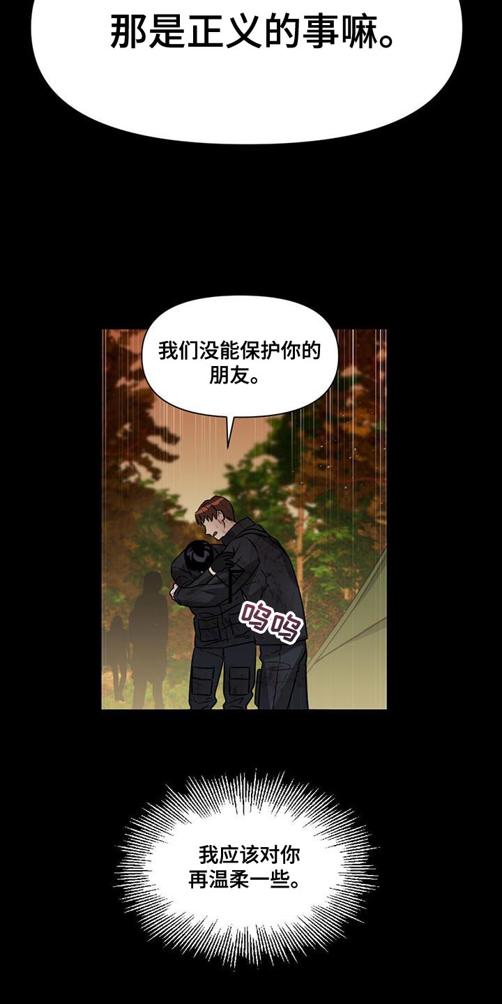 《被延后的死期》漫画最新章节第32章：不会流逝免费下拉式在线观看章节第【20】张图片