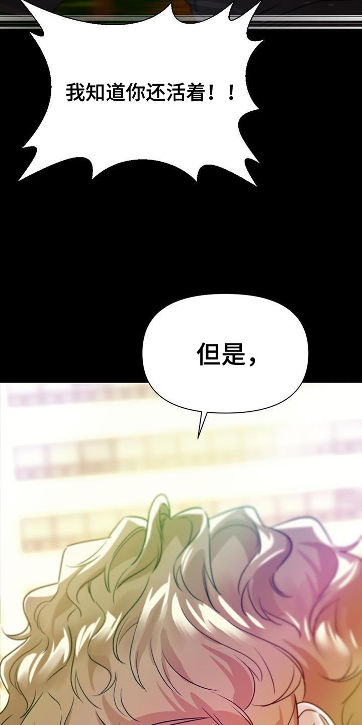 《被延后的死期》漫画最新章节第32章：不会流逝免费下拉式在线观看章节第【22】张图片