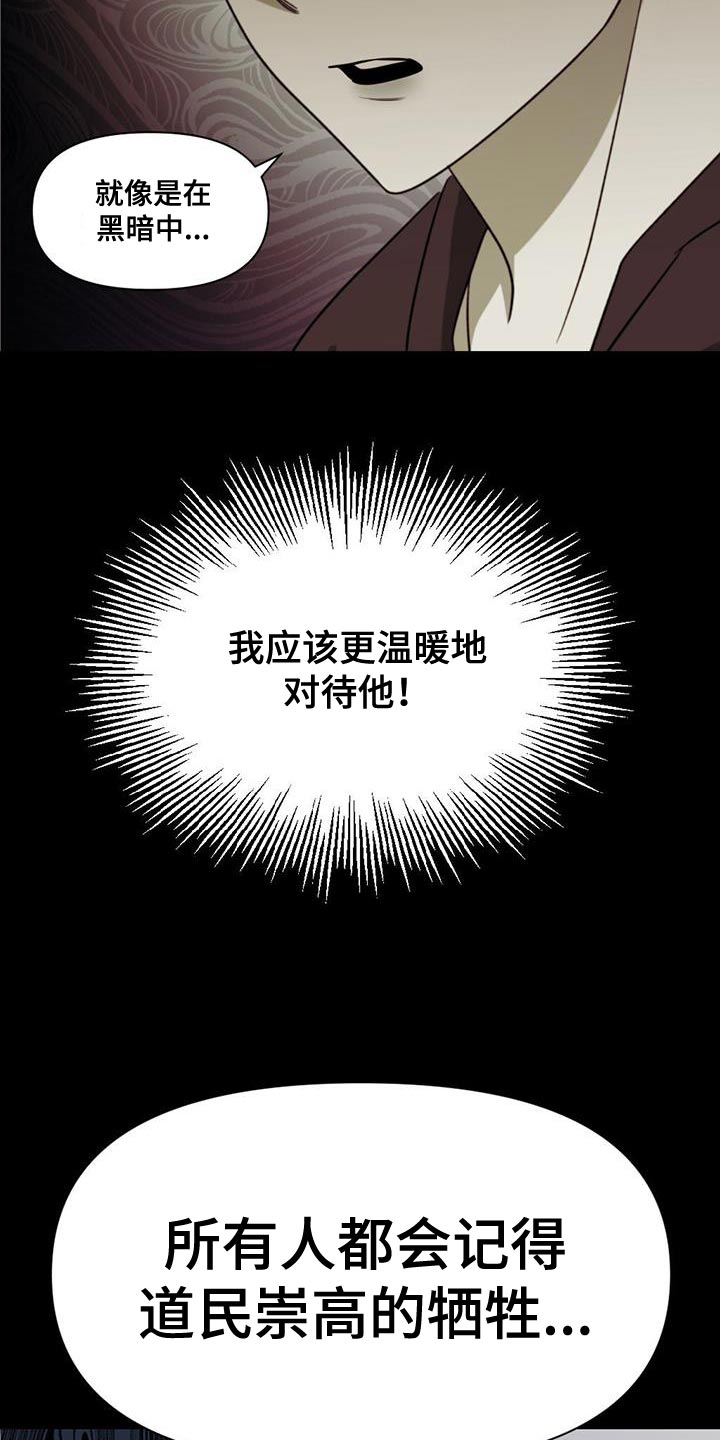 《被延后的死期》漫画最新章节第32章：不会流逝免费下拉式在线观看章节第【17】张图片