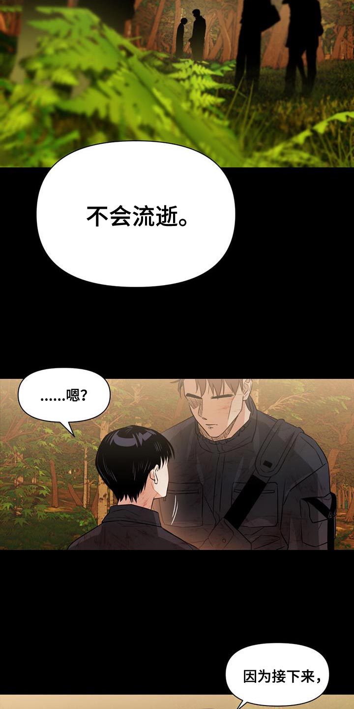 《被延后的死期》漫画最新章节第32章：不会流逝免费下拉式在线观看章节第【3】张图片