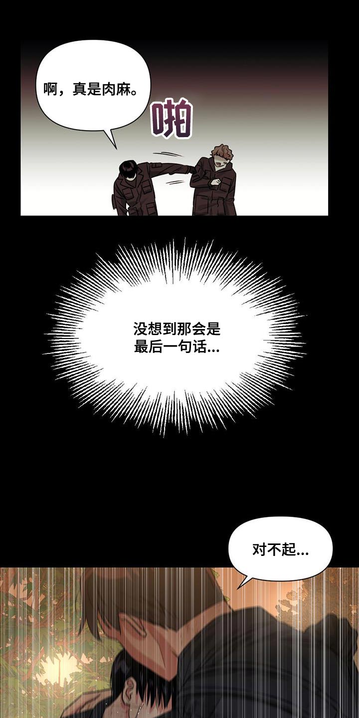 《被延后的死期》漫画最新章节第32章：不会流逝免费下拉式在线观看章节第【19】张图片