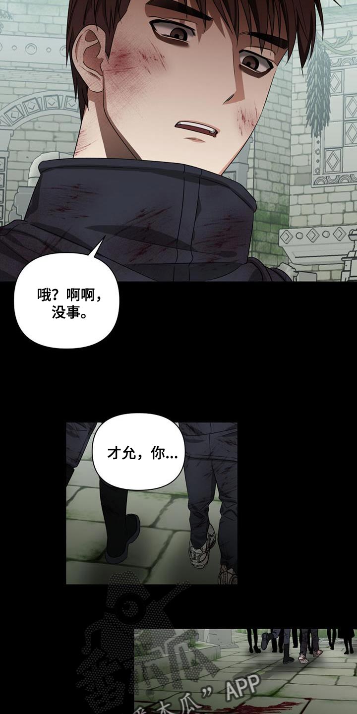 《被延后的死期》漫画最新章节第34章：遗言炸弹免费下拉式在线观看章节第【8】张图片