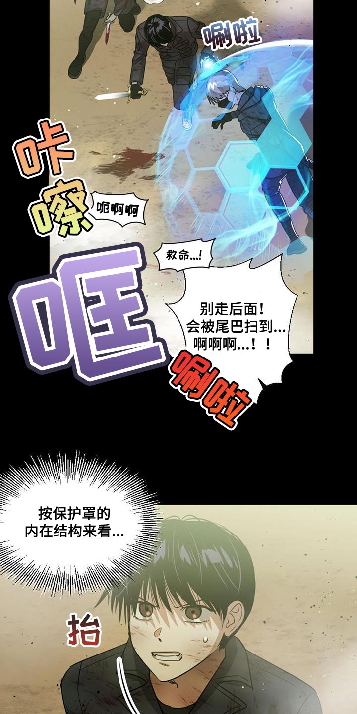 《被延后的死期》漫画最新章节第37章：技能使用免费下拉式在线观看章节第【14】张图片