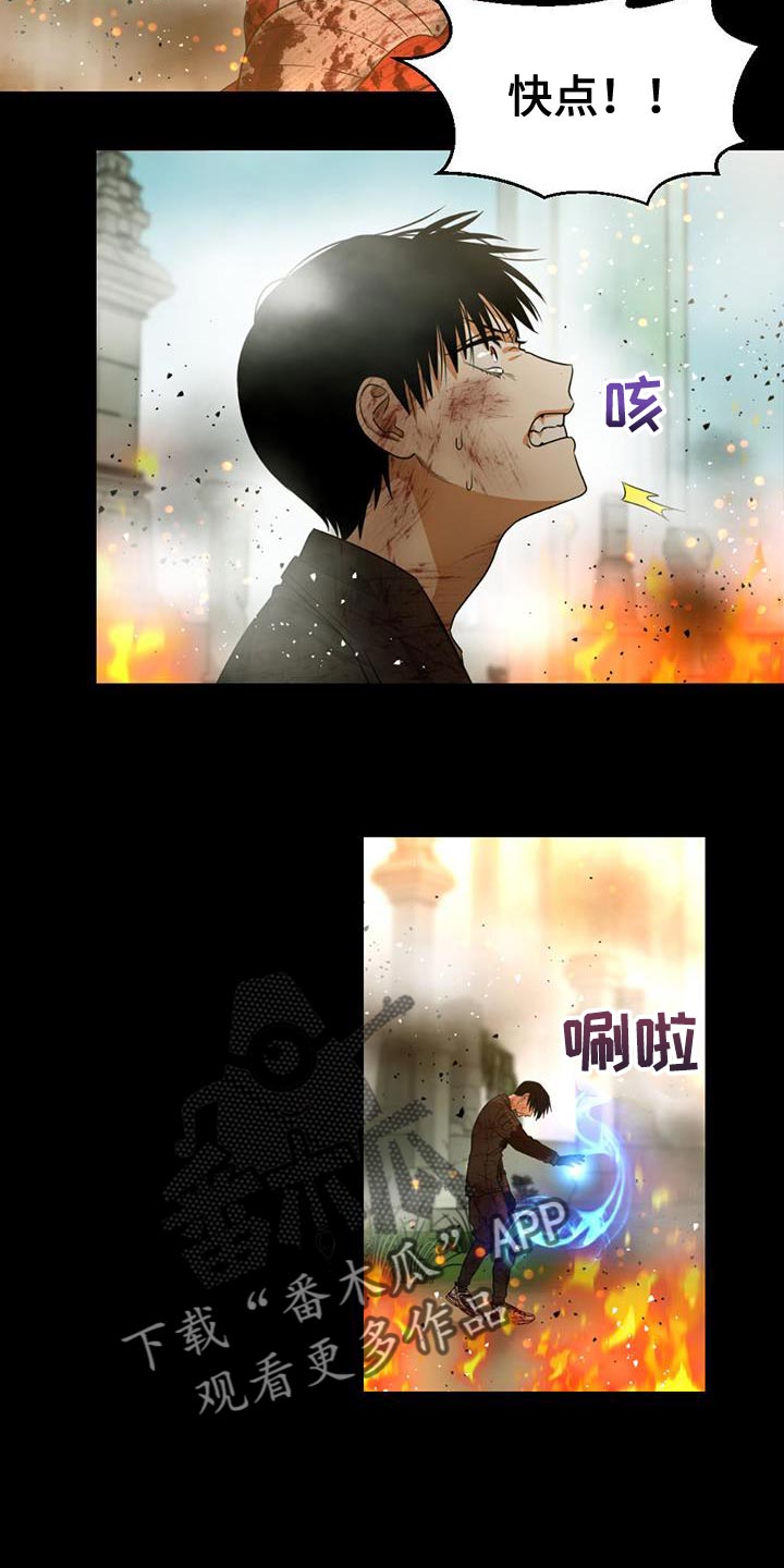 《被延后的死期》漫画最新章节第40章：解除保护罩免费下拉式在线观看章节第【17】张图片