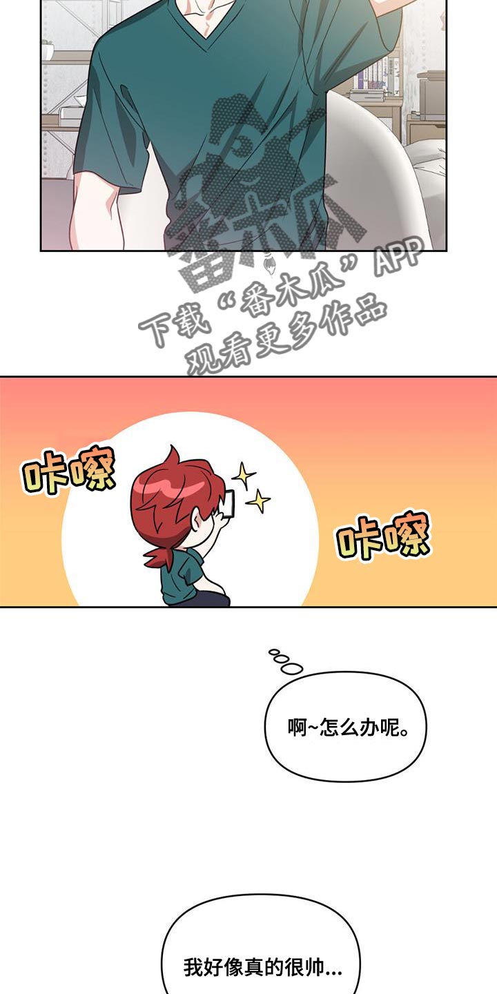 《被延后的死期》漫画最新章节第41章：我好像真的很帅免费下拉式在线观看章节第【3】张图片