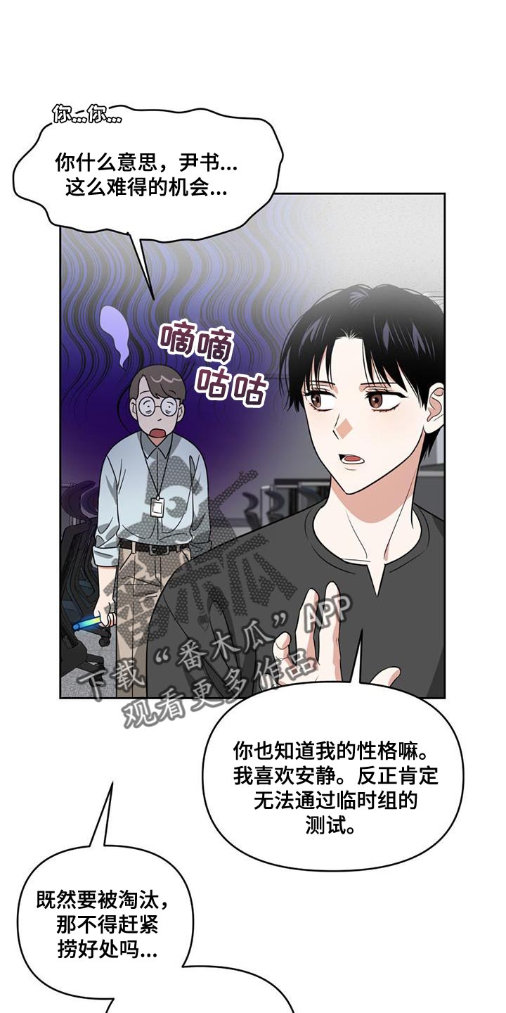 《被延后的死期》漫画最新章节第42章：虚假记忆免费下拉式在线观看章节第【15】张图片