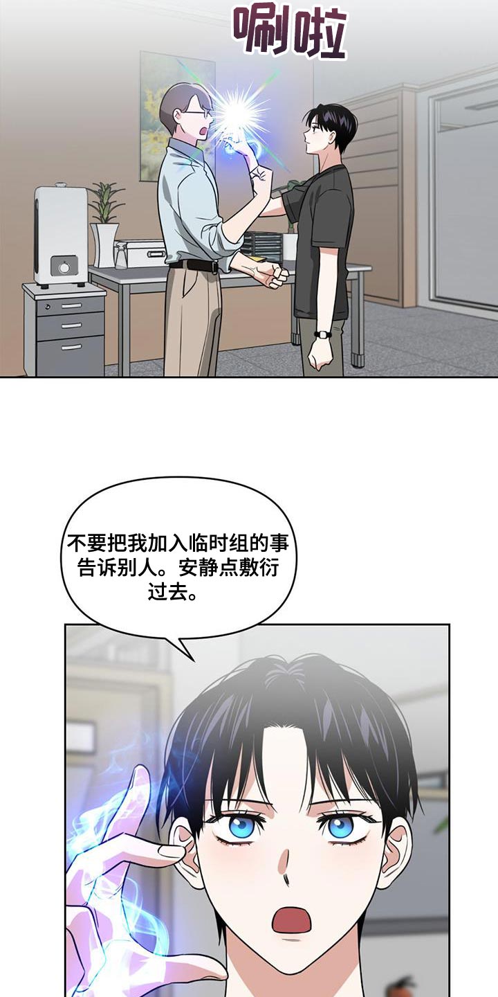 《被延后的死期》漫画最新章节第42章：虚假记忆免费下拉式在线观看章节第【10】张图片