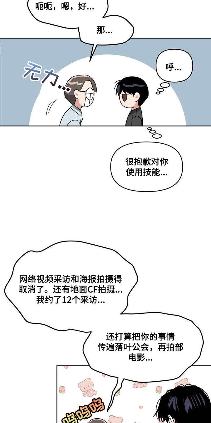 《被延后的死期》漫画最新章节第42章：虚假记忆免费下拉式在线观看章节第【8】张图片