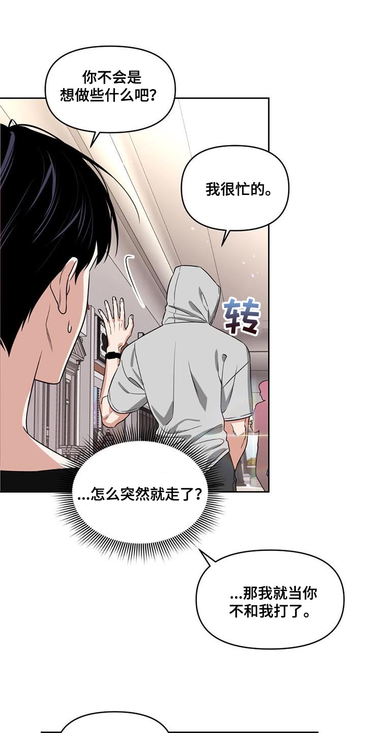 《被延后的死期》漫画最新章节第45章：关注免费下拉式在线观看章节第【23】张图片