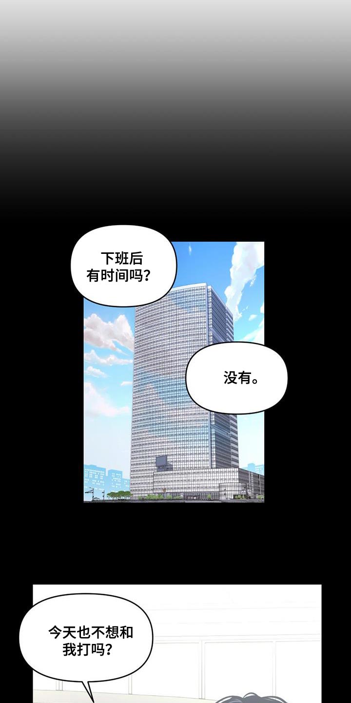 《被延后的死期》漫画最新章节第47章：秘密免费下拉式在线观看章节第【17】张图片