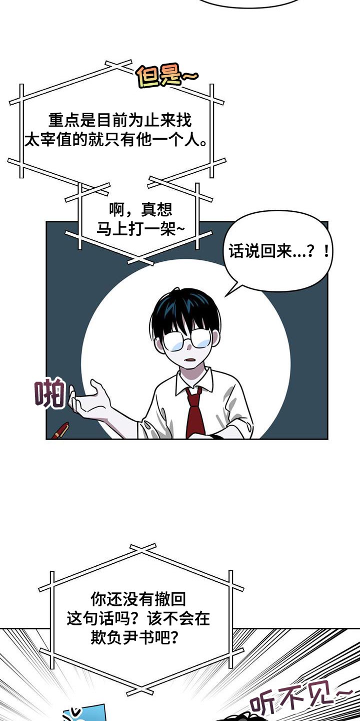 《被延后的死期》漫画最新章节第48章：继续潜伏免费下拉式在线观看章节第【14】张图片