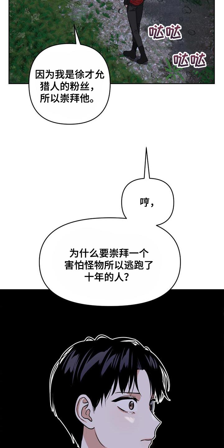 《被延后的死期》漫画最新章节第50章：冲突免费下拉式在线观看章节第【19】张图片