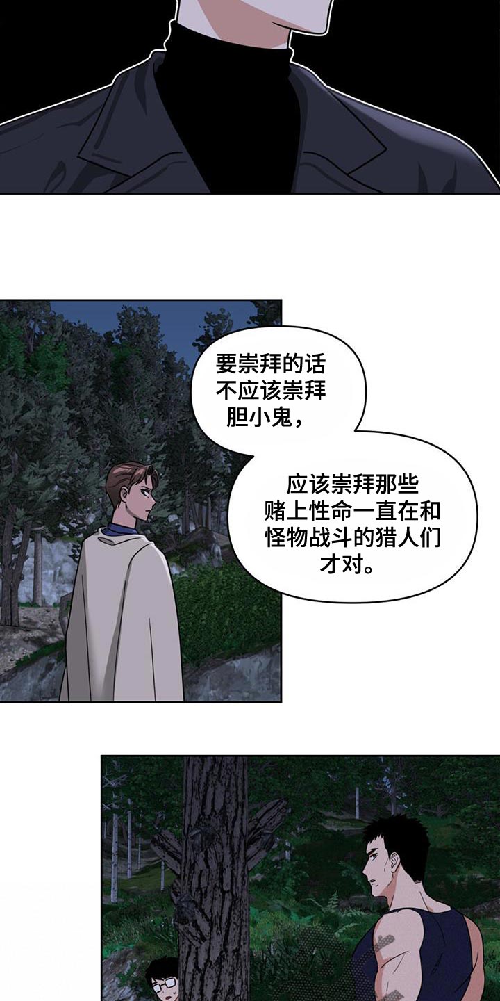 《被延后的死期》漫画最新章节第50章：冲突免费下拉式在线观看章节第【18】张图片