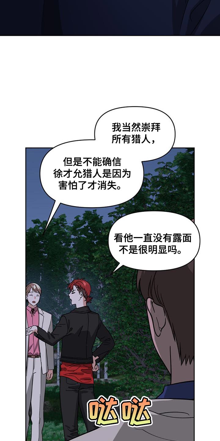 《被延后的死期》漫画最新章节第50章：冲突免费下拉式在线观看章节第【15】张图片