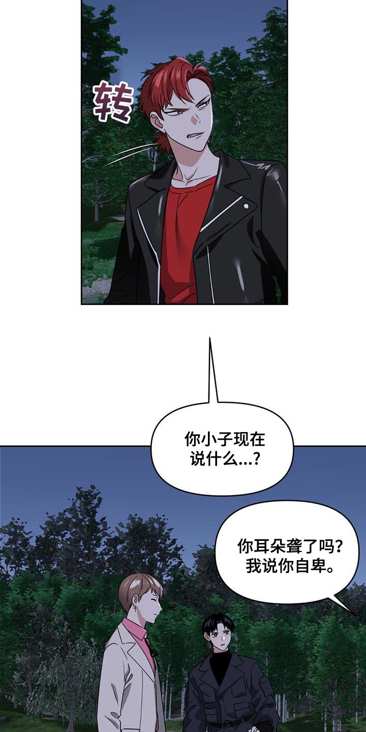 《被延后的死期》漫画最新章节第50章：冲突免费下拉式在线观看章节第【12】张图片