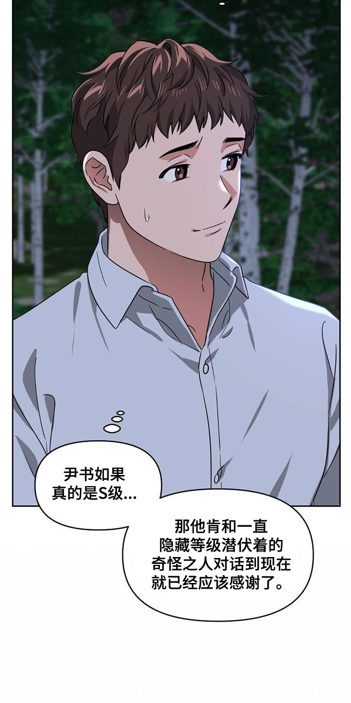 《被延后的死期》漫画最新章节第51章：更新系统免费下拉式在线观看章节第【19】张图片