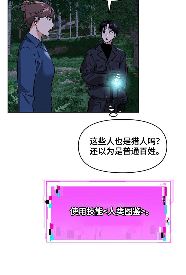 《被延后的死期》漫画最新章节第51章：更新系统免费下拉式在线观看章节第【14】张图片