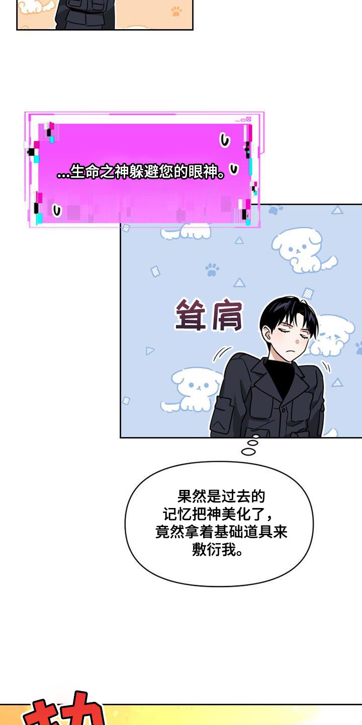 《被延后的死期》漫画最新章节第52章：无用的想法免费下拉式在线观看章节第【14】张图片