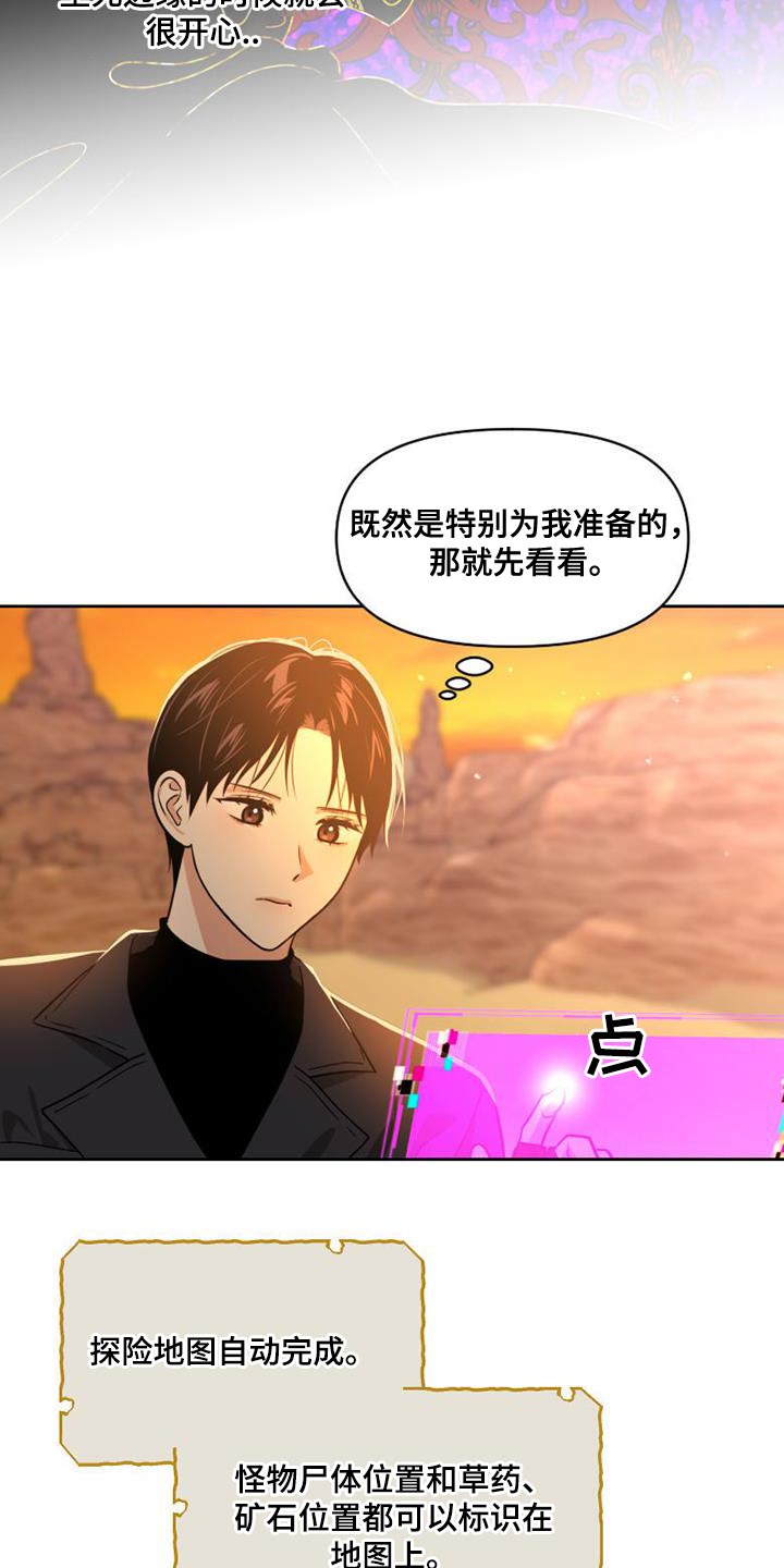 《被延后的死期》漫画最新章节第52章：无用的想法免费下拉式在线观看章节第【16】张图片