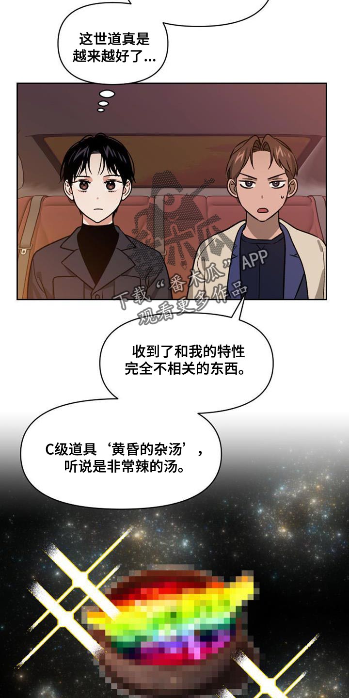 《被延后的死期》漫画最新章节第53章：系统礼物免费下拉式在线观看章节第【6】张图片