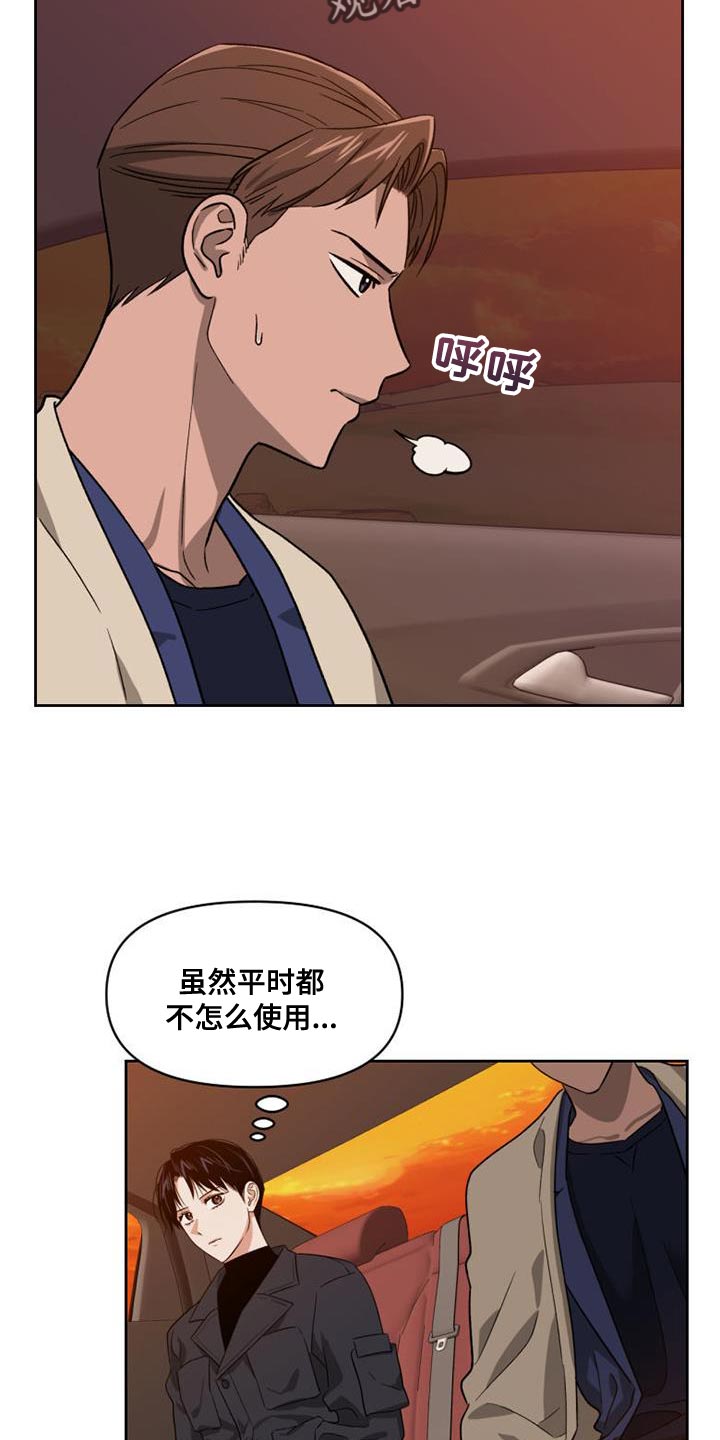 《被延后的死期》漫画最新章节第53章：系统礼物免费下拉式在线观看章节第【14】张图片