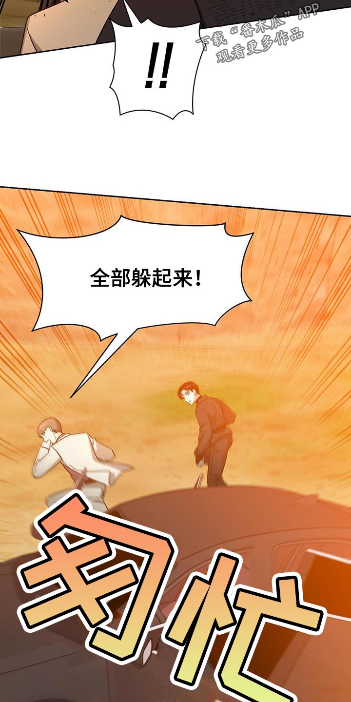 《被延后的死期》漫画最新章节第54章：袭击免费下拉式在线观看章节第【19】张图片