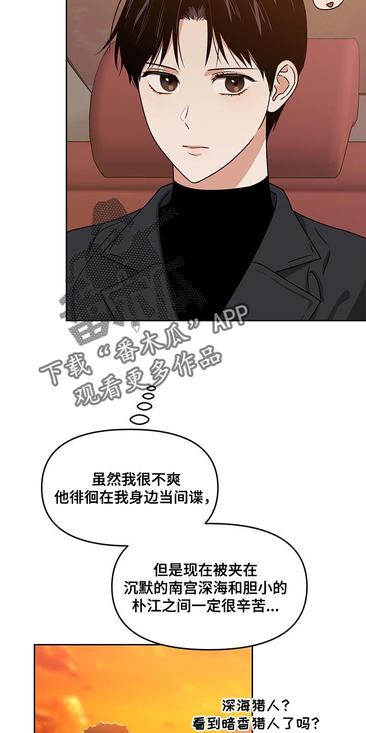 《被延后的死期》漫画最新章节第54章：袭击免费下拉式在线观看章节第【24】张图片